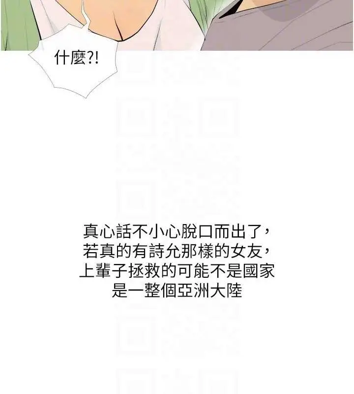 漫画《糖果爸爸的抢婚大作战》第21话第106张图
