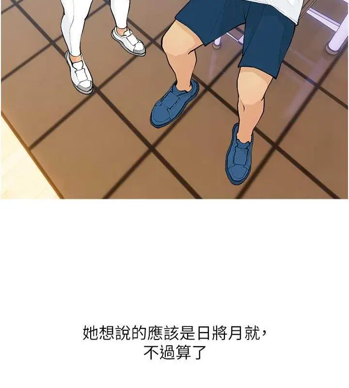 漫画《糖果爸爸的抢婚大作战》第21话第36张图