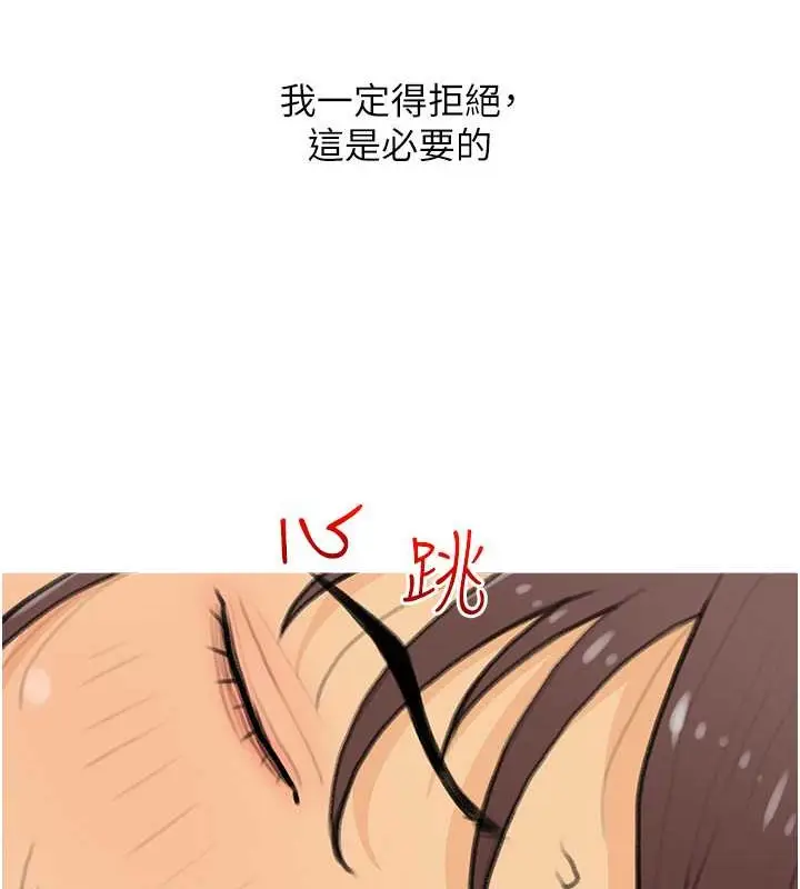 漫画《糖果爸爸的抢婚大作战》第22话第87张图