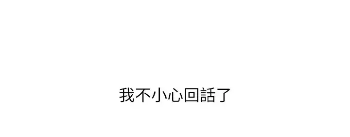 漫画《糖果爸爸的抢婚大作战》第23话第14张图