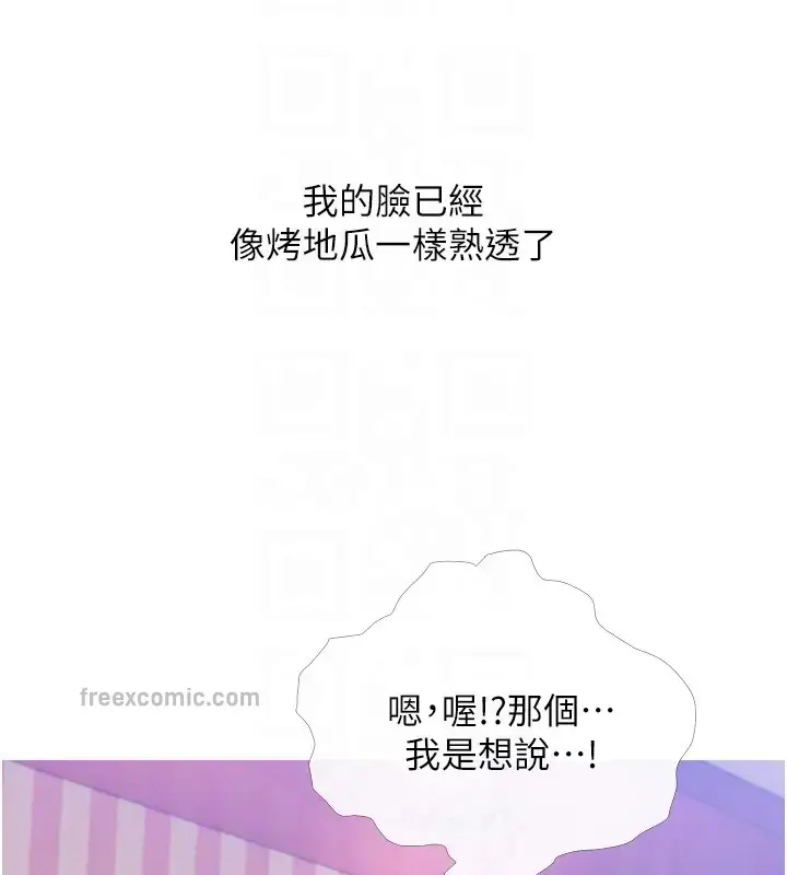 漫画《糖果爸爸的抢婚大作战》第23话第20张图