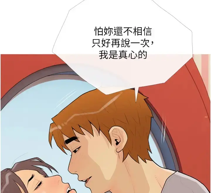 漫画《糖果爸爸的抢婚大作战》第23话第82张图