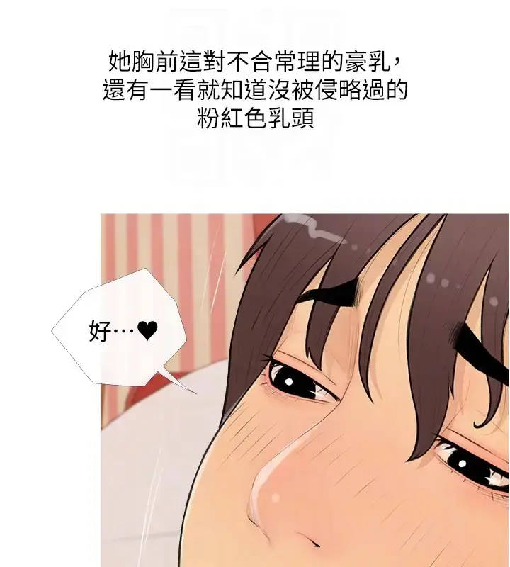 漫画《糖果爸爸的抢婚大作战》第23话第97张图