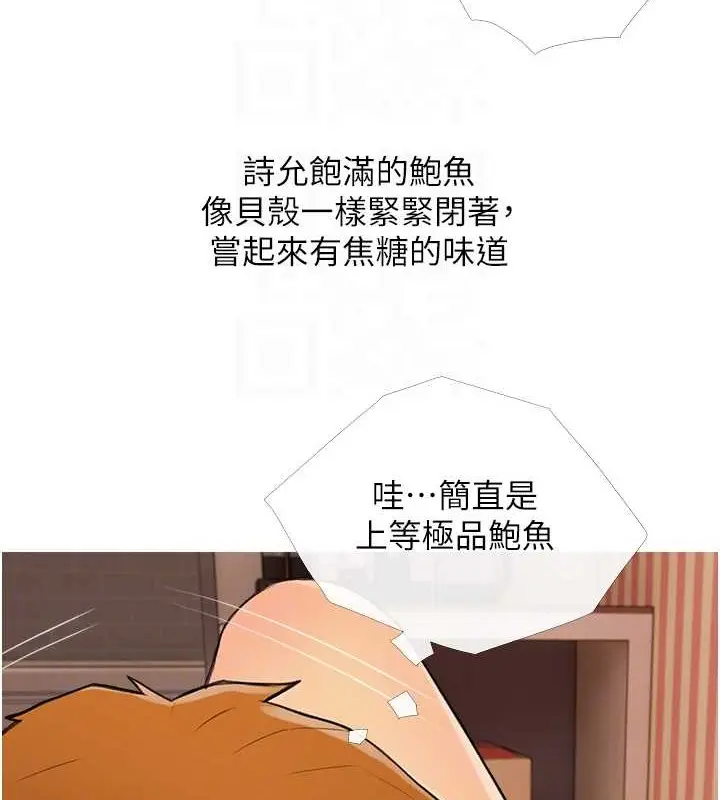 漫画《糖果爸爸的抢婚大作战》第24话第19张图