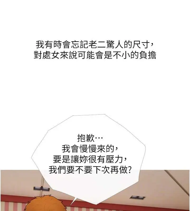 漫画《糖果爸爸的抢婚大作战》第24话第32张图