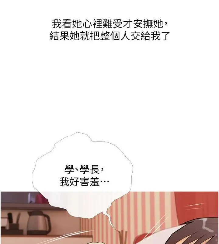 漫画《糖果爸爸的抢婚大作战》第24话第4张图