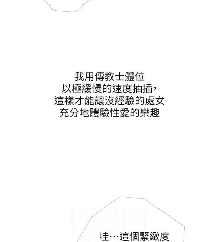 漫画《糖果爸爸的抢婚大作战》第24话第74张图