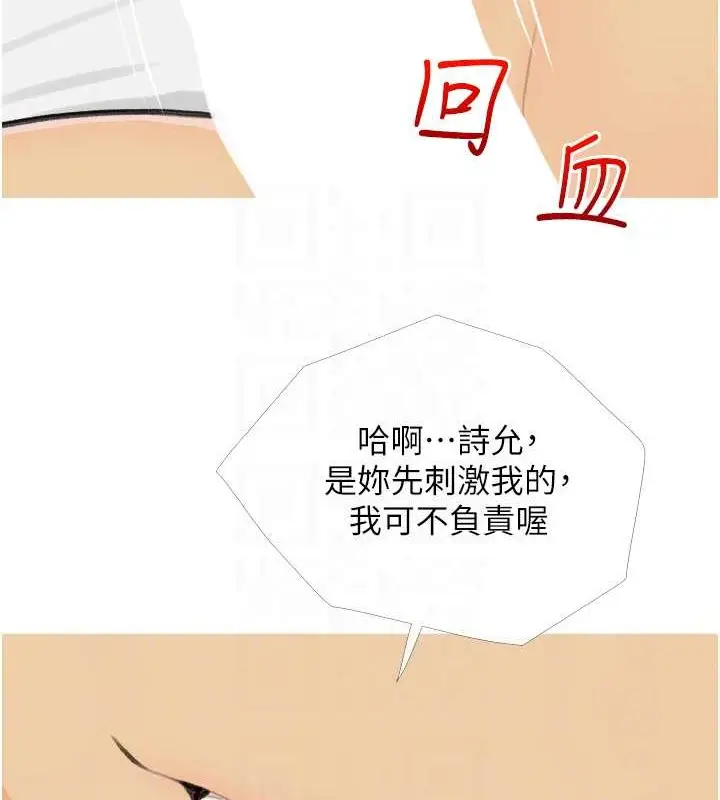 漫画《糖果爸爸的抢婚大作战》第25话第101张图