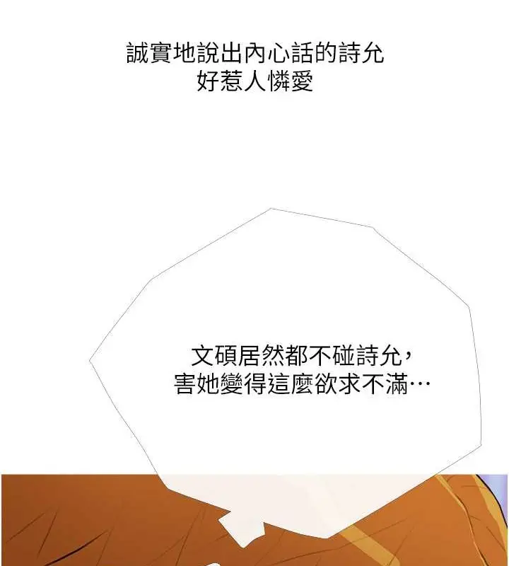 漫画《糖果爸爸的抢婚大作战》第25话第14张图