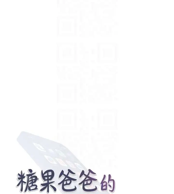 漫画《糖果爸爸的抢婚大作战》第25话第32张图
