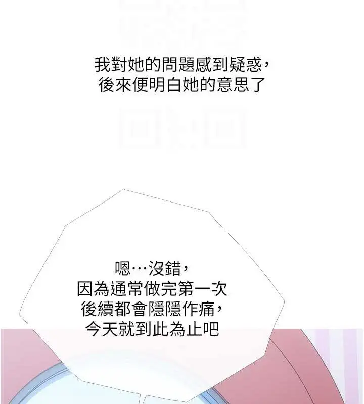 漫画《糖果爸爸的抢婚大作战》第25话第77张图