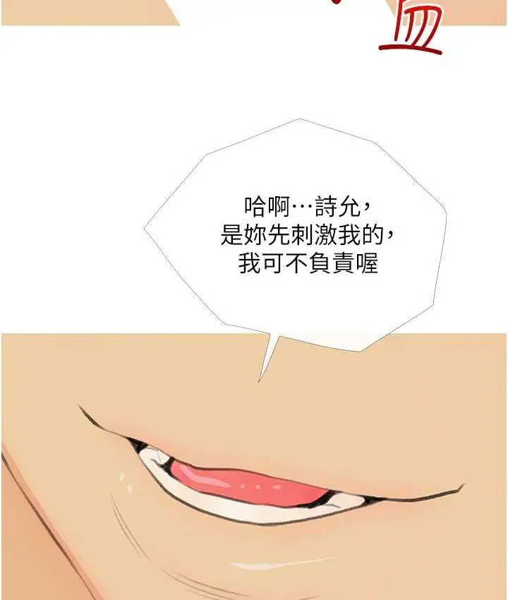 漫画《糖果爸爸的抢婚大作战》第26话第20张图