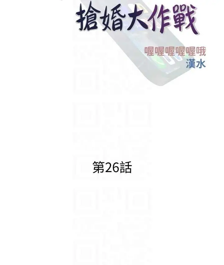 漫画《糖果爸爸的抢婚大作战》第26话第30张图