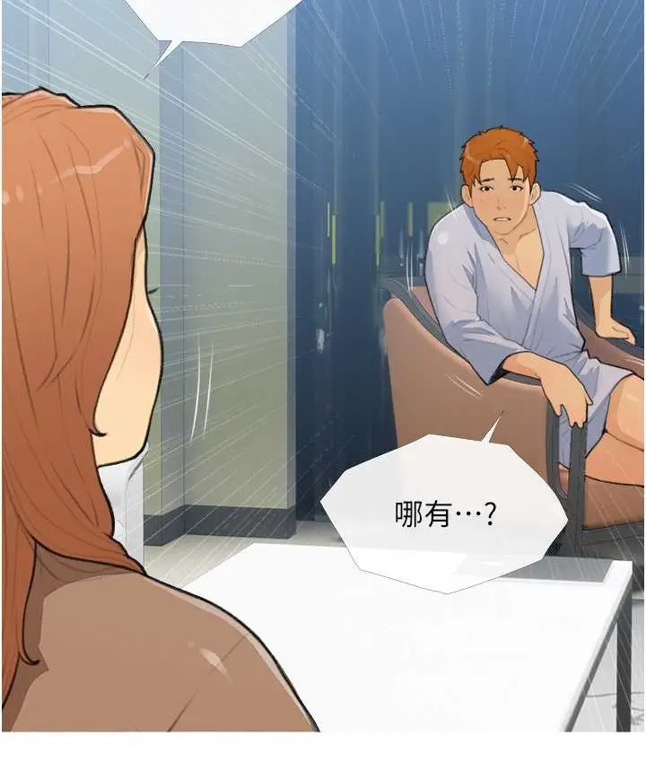 漫画《糖果爸爸的抢婚大作战》第26话第74张图