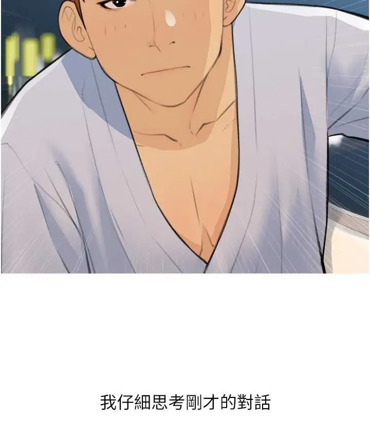漫画《糖果爸爸的抢婚大作战》第26话第82张图