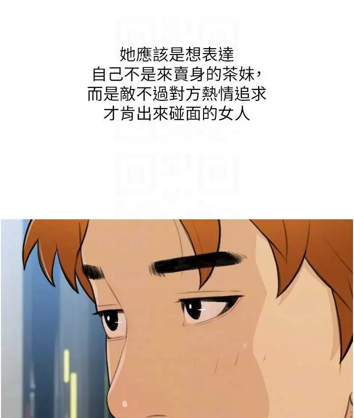 漫画《糖果爸爸的抢婚大作战》第26话第84张图