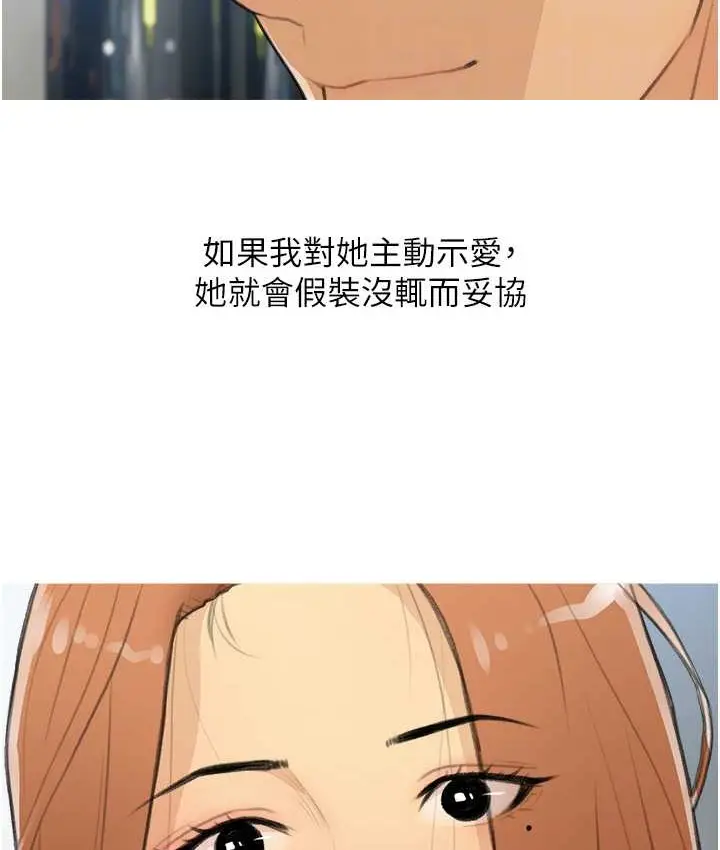 漫画《糖果爸爸的抢婚大作战》第26话第85张图