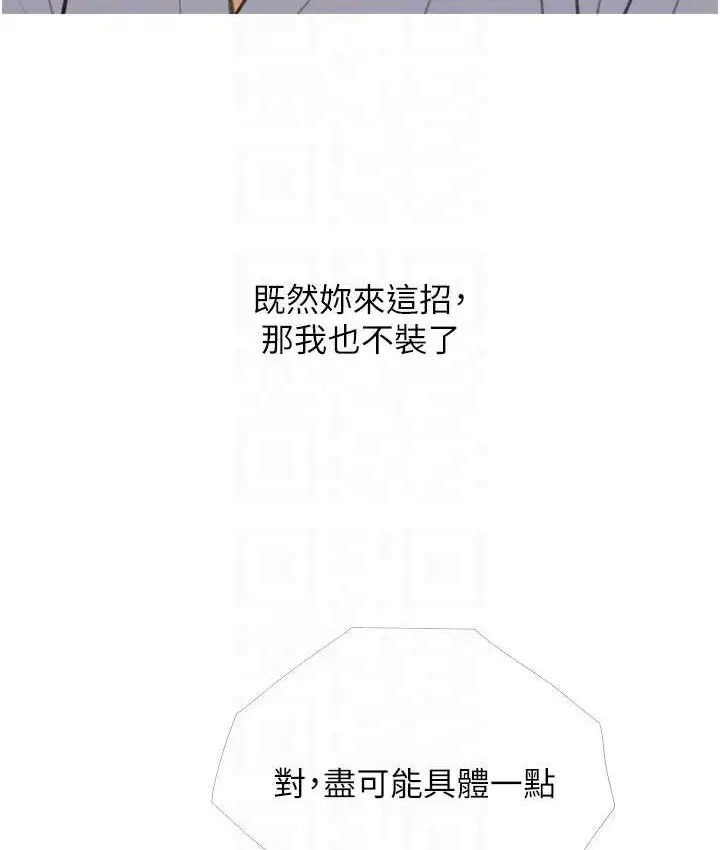 漫画《糖果爸爸的抢婚大作战》第26话第90张图