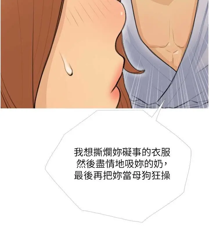 漫画《糖果爸爸的抢婚大作战》第26话第98张图