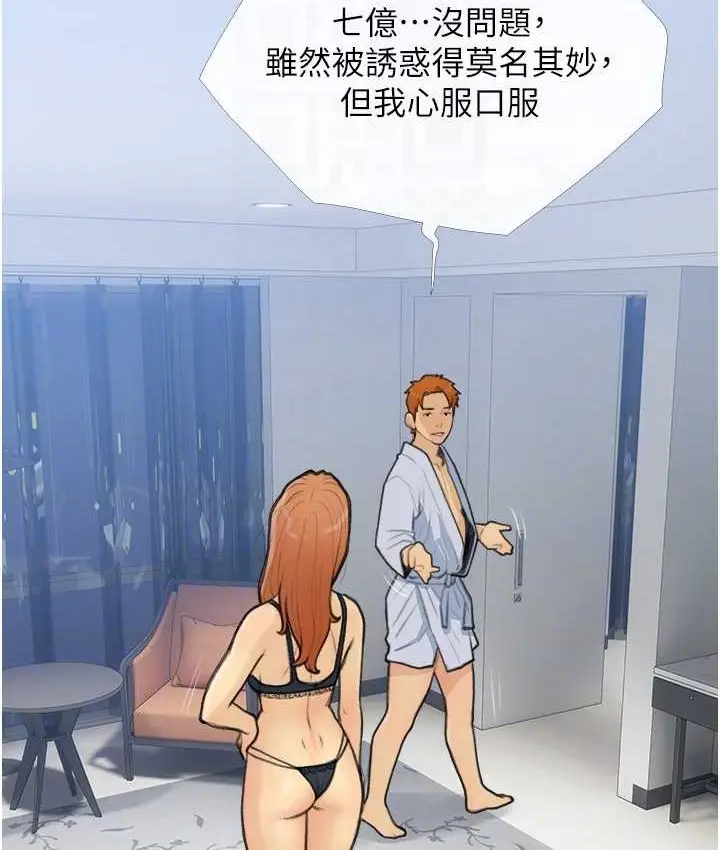 漫画《糖果爸爸的抢婚大作战》第27话第66张图