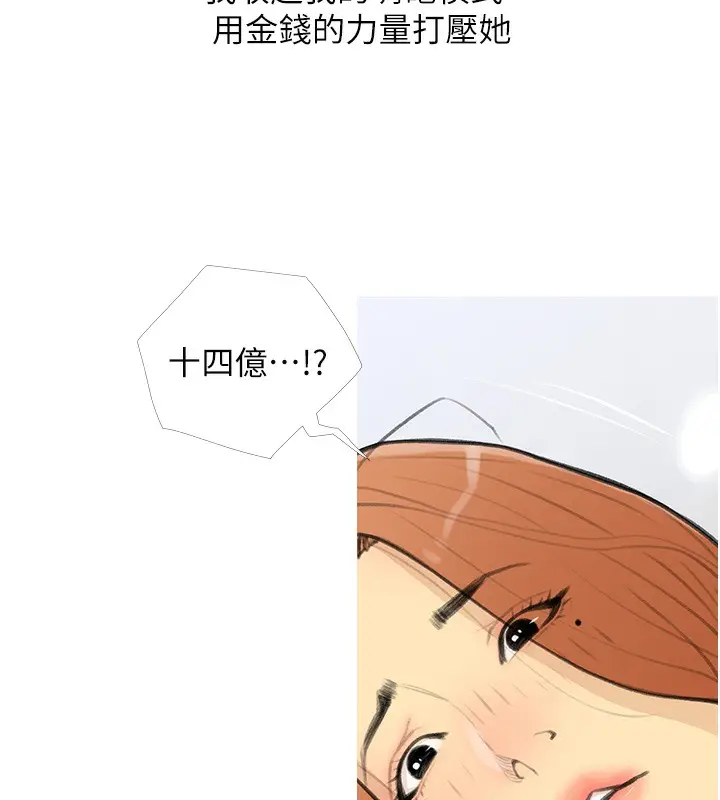 漫画《糖果爸爸的抢婚大作战》第28话第3张图