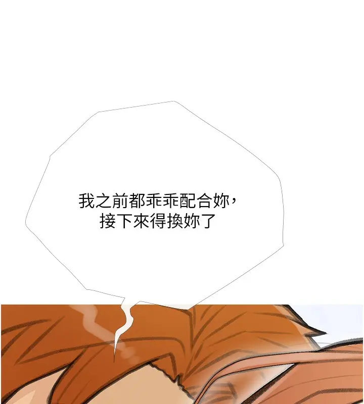 漫画《糖果爸爸的抢婚大作战》第28话第9张图