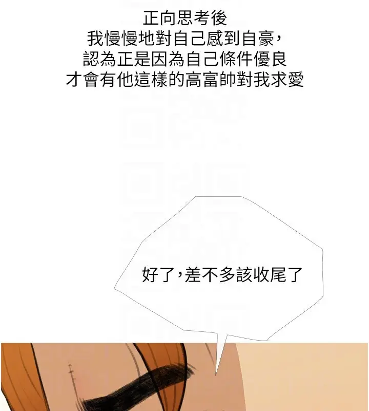 漫画《糖果爸爸的抢婚大作战》第29话第104张图