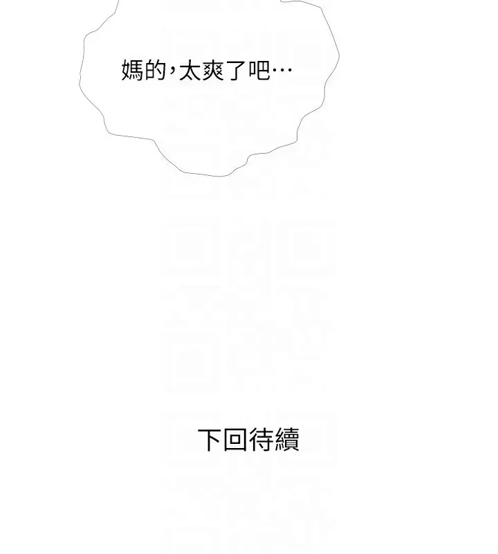 漫画《糖果爸爸的抢婚大作战》第29话第118张图