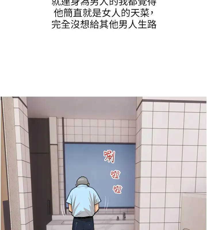 漫画《糖果爸爸的抢婚大作战》第30话第109张图