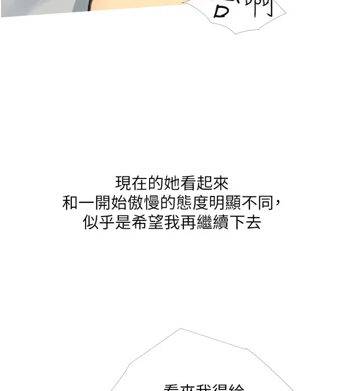 漫画《糖果爸爸的抢婚大作战》第30话第23张图