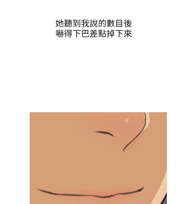 漫画《糖果爸爸的抢婚大作战》第30话第31张图