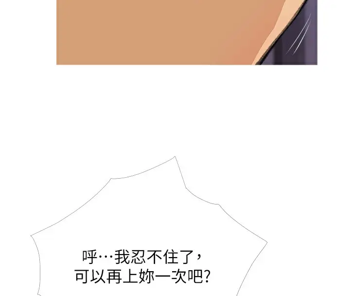 漫画《糖果爸爸的抢婚大作战》第30话第32张图