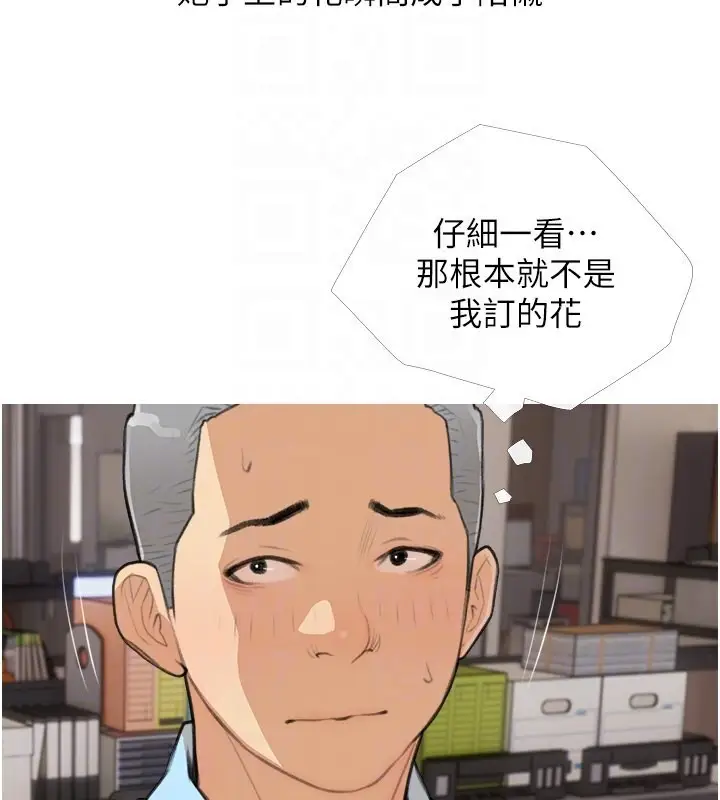 漫画《糖果爸爸的抢婚大作战》第30话第97张图
