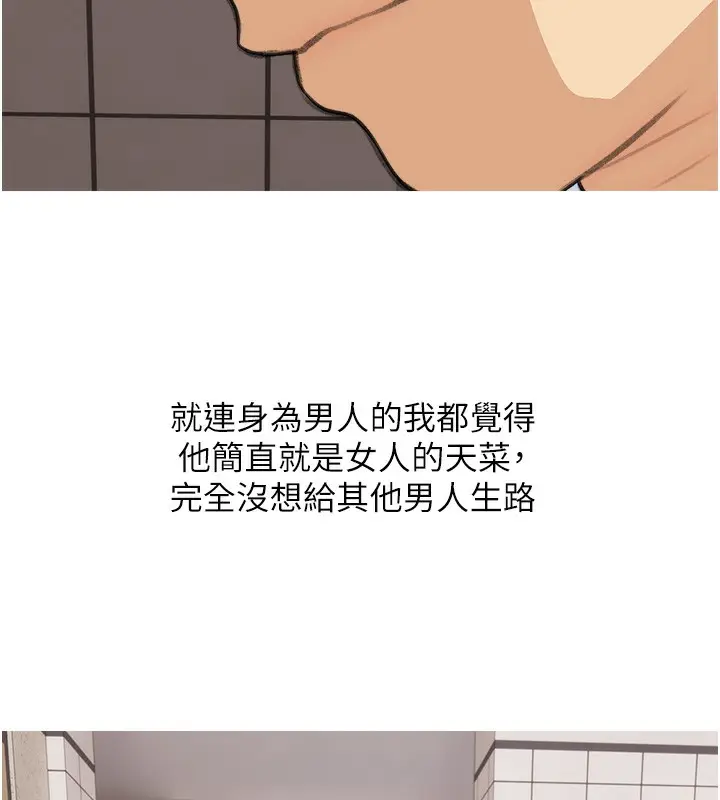漫画《糖果爸爸的抢婚大作战》第31话第10张图