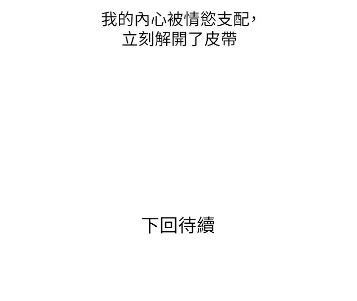漫画《糖果爸爸的抢婚大作战》第31话第115张图