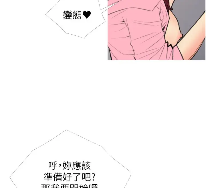 漫画《糖果爸爸的抢婚大作战》第31话第81张图