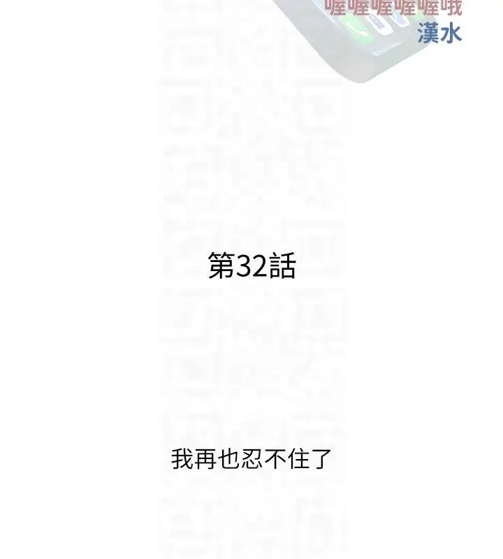 漫画《糖果爸爸的抢婚大作战》第32话第19张图