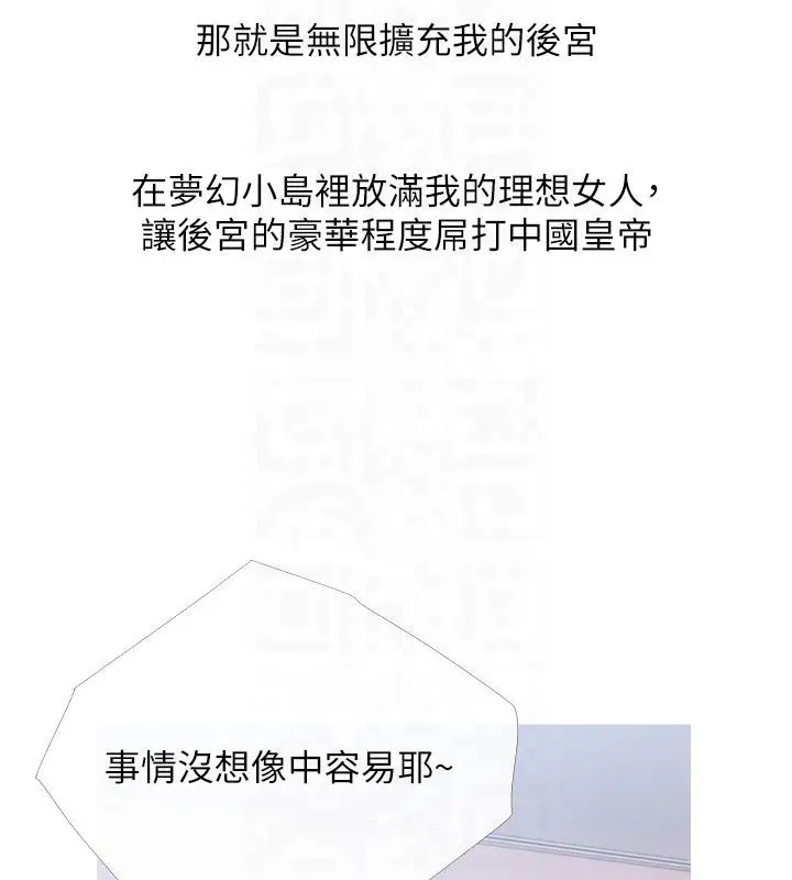 漫画《糖果爸爸的抢婚大作战》第32话第90张图