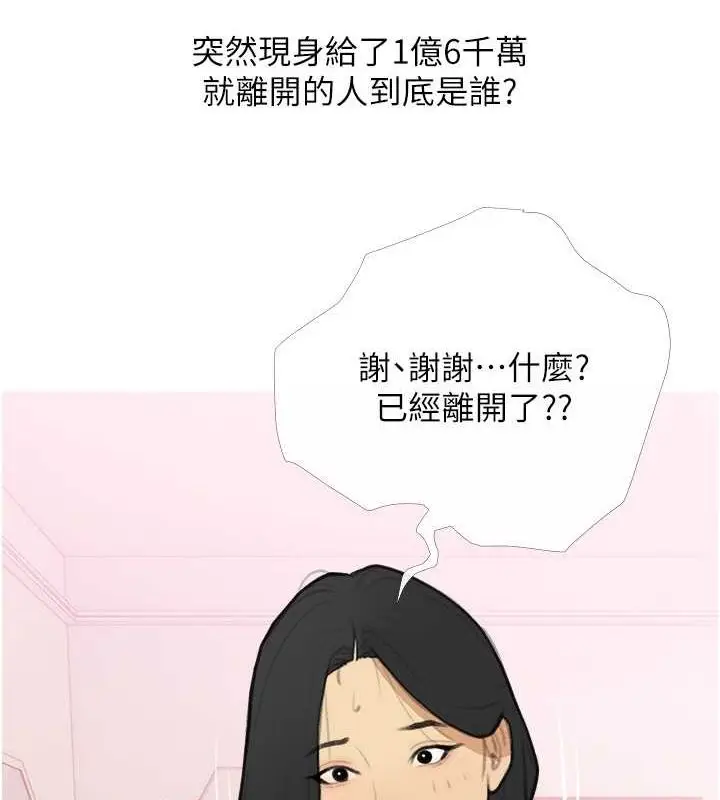 漫画《糖果爸爸的抢婚大作战》第33话第8张图