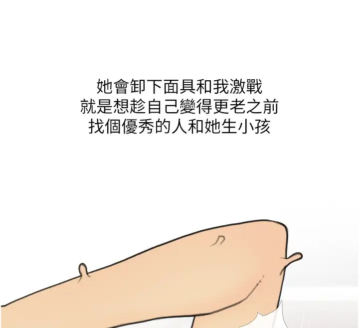 漫画《糖果爸爸的抢婚大作战》第34话第68张图