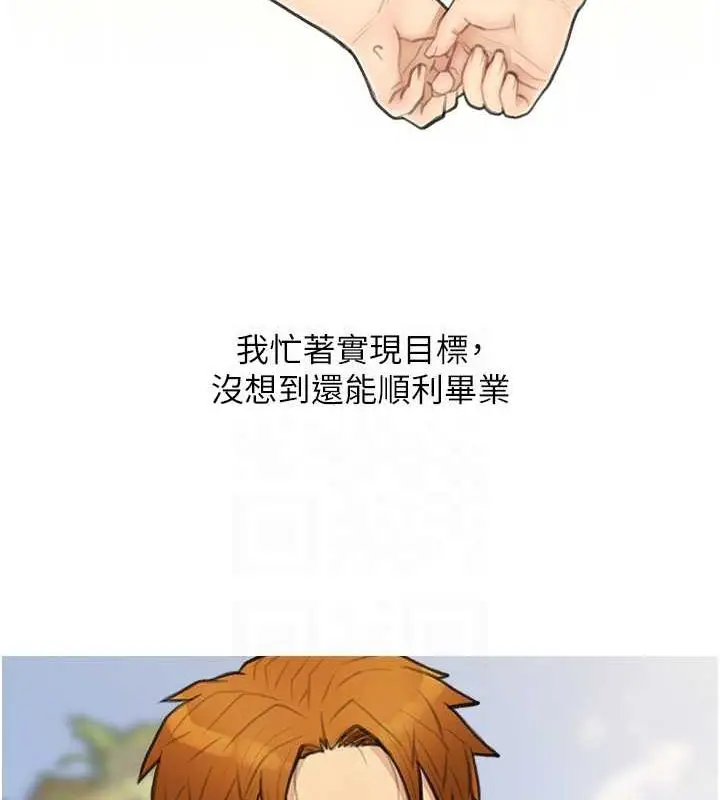 漫画《糖果爸爸的抢婚大作战》最终话第101张图
