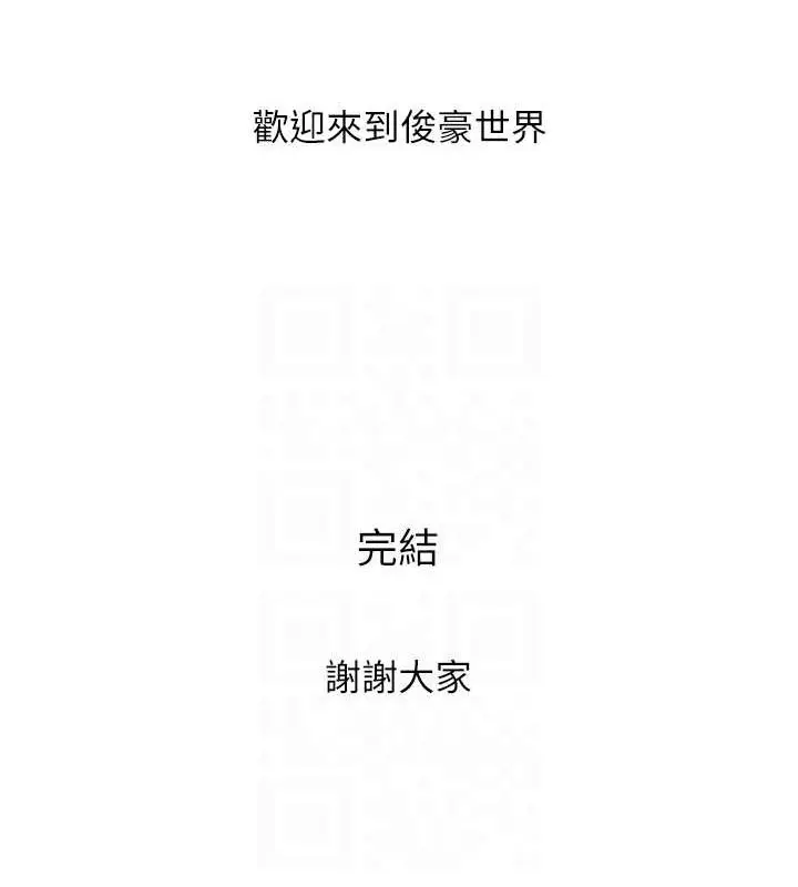 漫画《糖果爸爸的抢婚大作战》最终话第106张图