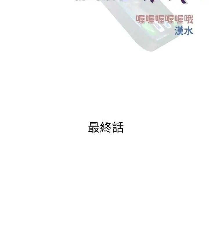 漫画《糖果爸爸的抢婚大作战》最终话第28张图
