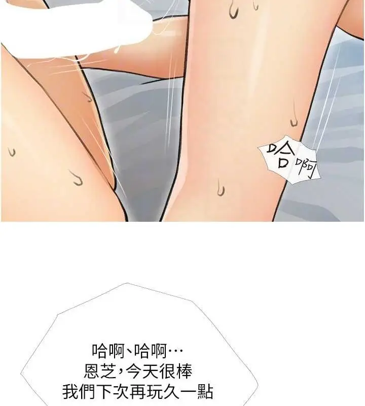 漫画《糖果爸爸的抢婚大作战》最终话第77张图