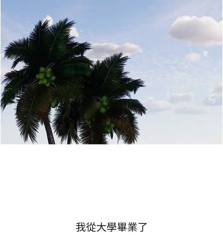 漫画《糖果爸爸的抢婚大作战》最终话第84张图