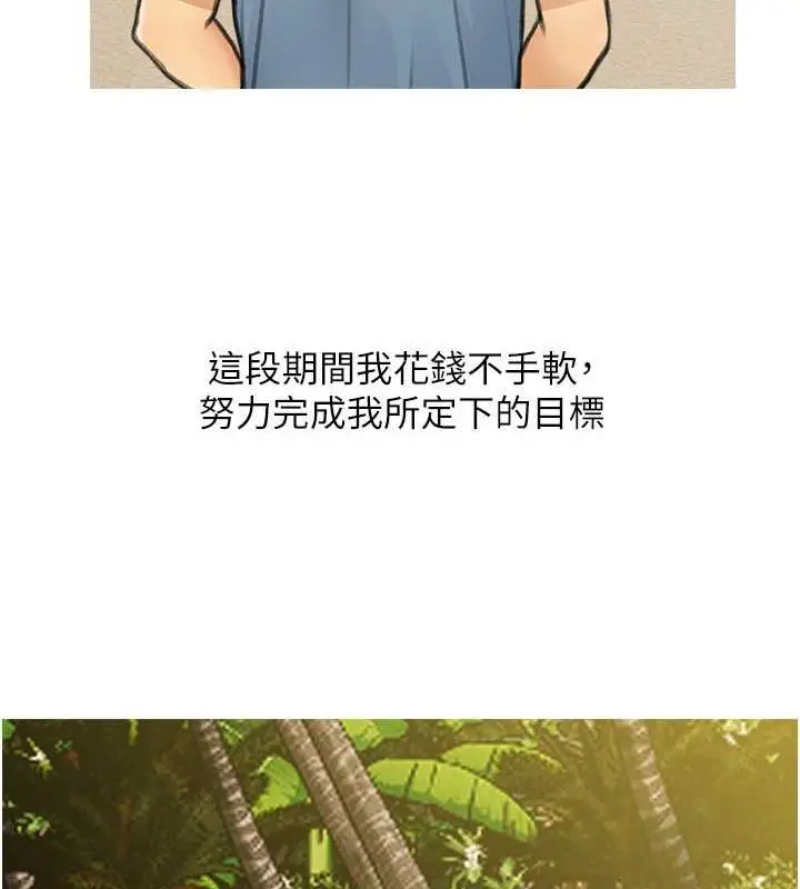 漫画《糖果爸爸的抢婚大作战》最终话第86张图