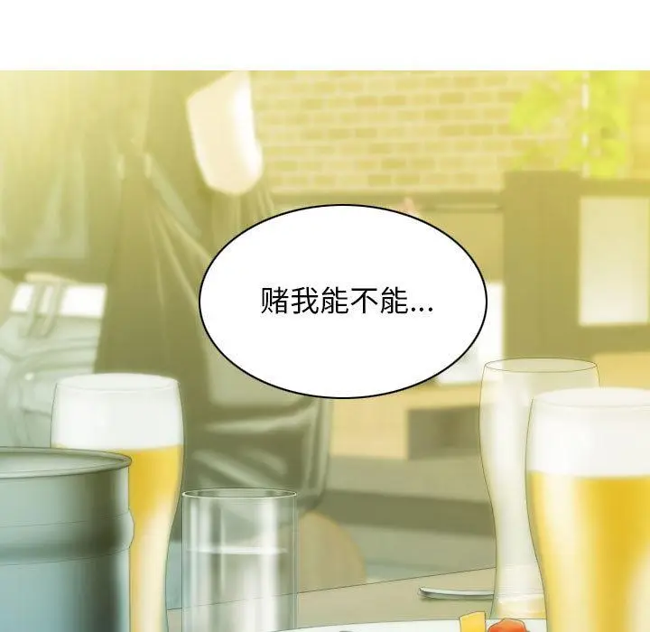 漫画《不可抗拒的吸引》第1话第79张图