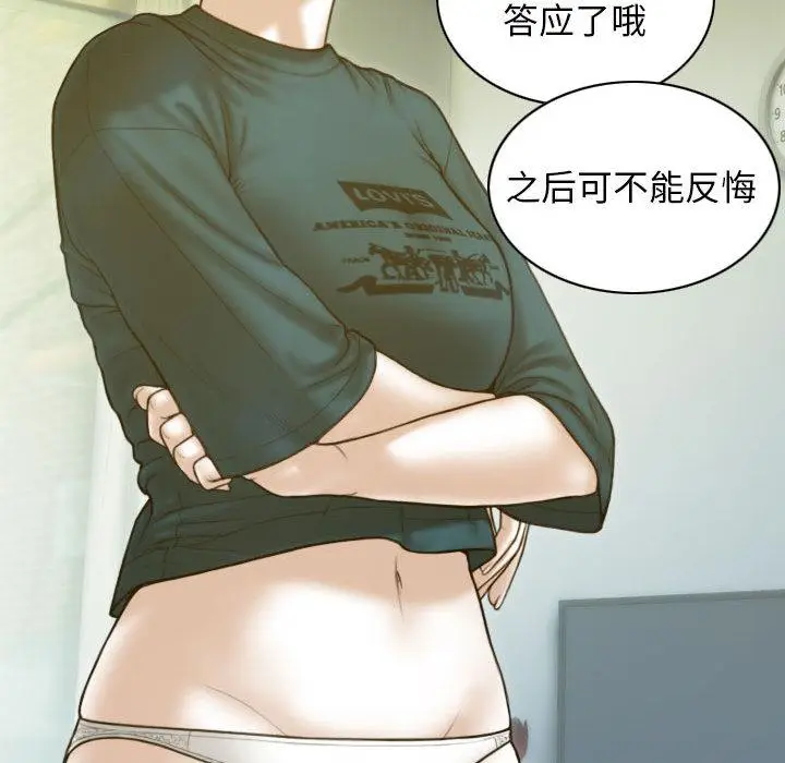 漫画《不可抗拒的吸引》第2话第104张图