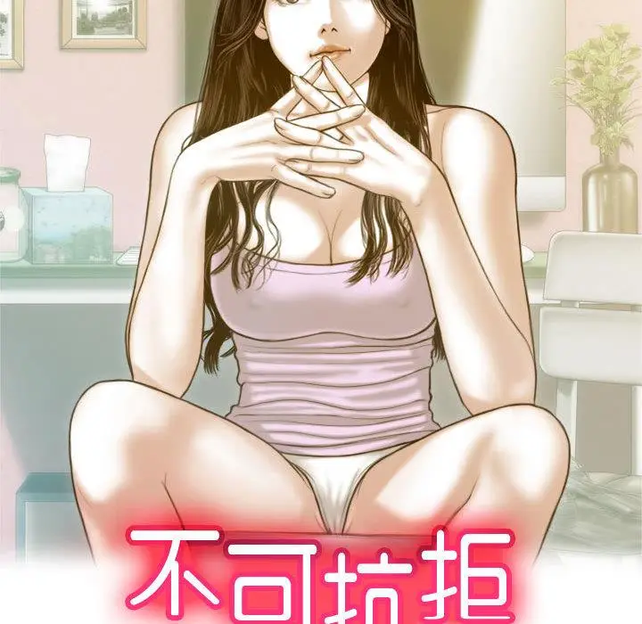 漫画《不可抗拒的吸引》第2话第45张图