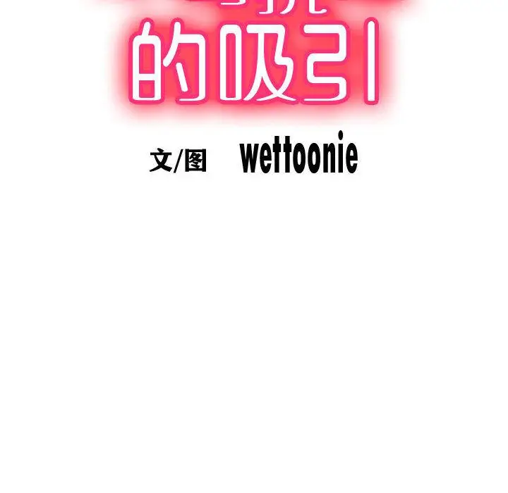 漫画《不可抗拒的吸引》第2话第46张图